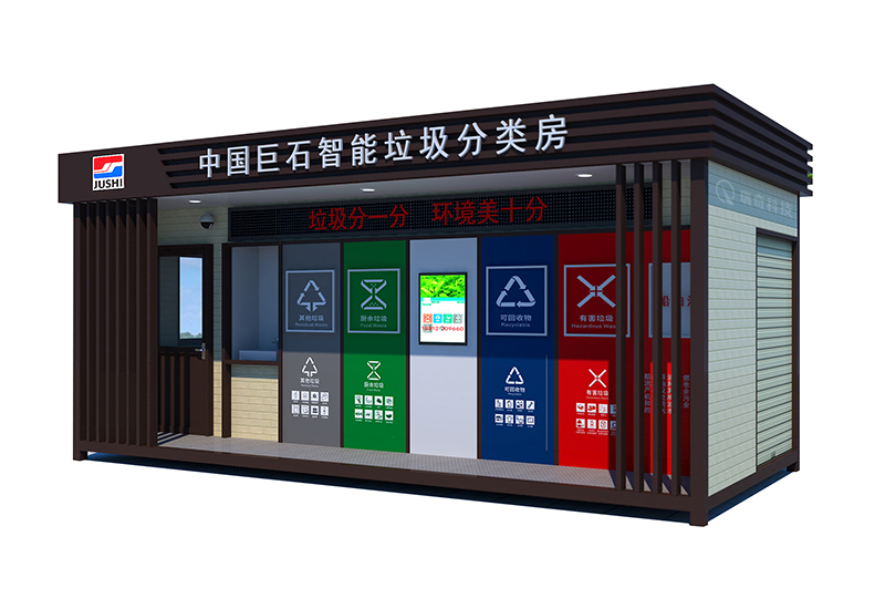 智能垃圾房(圖1)